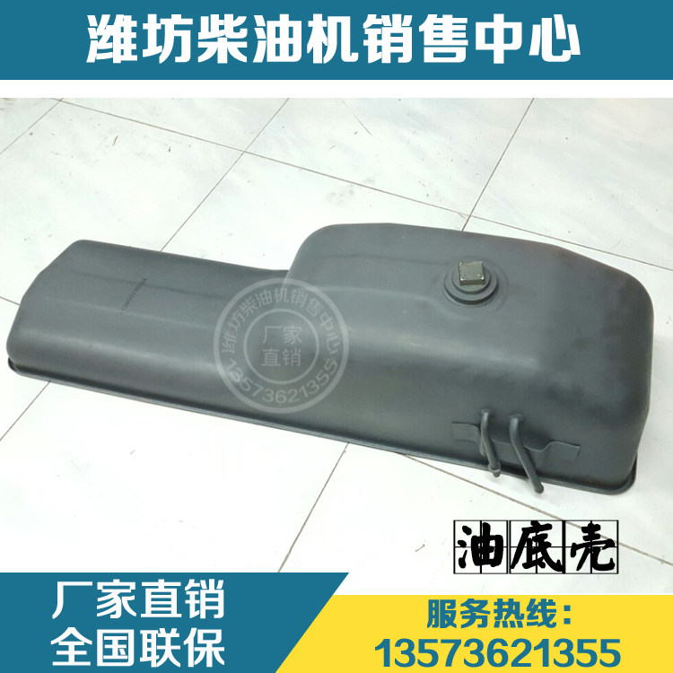 Wei Chai Power WP10 STail engine WD615 diesel engine 612600150104 oil bottom shell original factory piece-Taobao