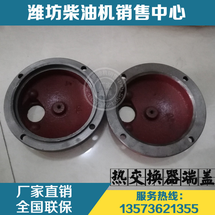 Wei Chai Power Stoo WD615 diesel engine marine engine 612600140025 heat exchanger end cover-Taobao
