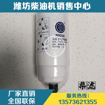  Weichai WP10 WP12 diesel engine original parts Diesel filter 612630080203 fuel coarse filter