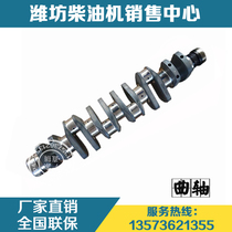  Weifang engine Weichai Huafeng R6105 East China Huaxin Huakun Longxin diesel engine crankshaft original parts