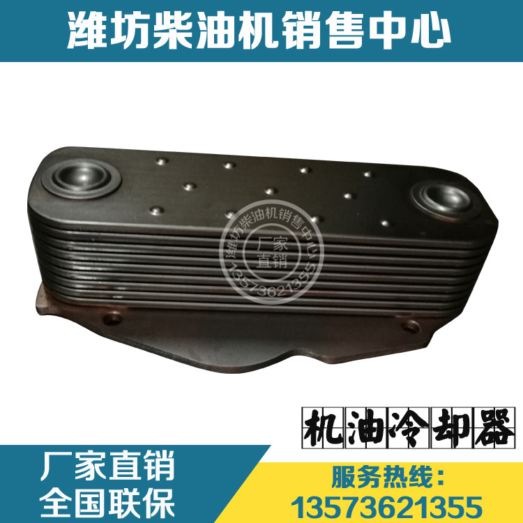 Weichaizesus WD12 WP12 diesel engine 9 sheet oil cooler 61800010113 original plant piece-Taobao