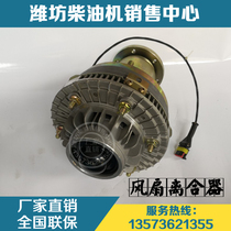 Weichai WP5 WP6 WP7 WP10 engine WP12 bus 612600061576 silicone oil fan clutch