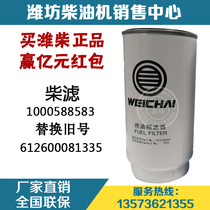  Weichai WD615 WP10 WP12 diesel engine 1000588583 diesel filter fuel coarse filter original factory