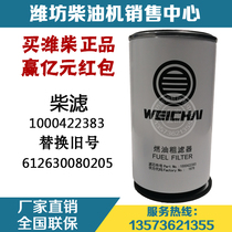  Weichai WP7 WP10 engine Diesel engine WP12 original parts Diesel filter 1000422383 fuel coarse filter