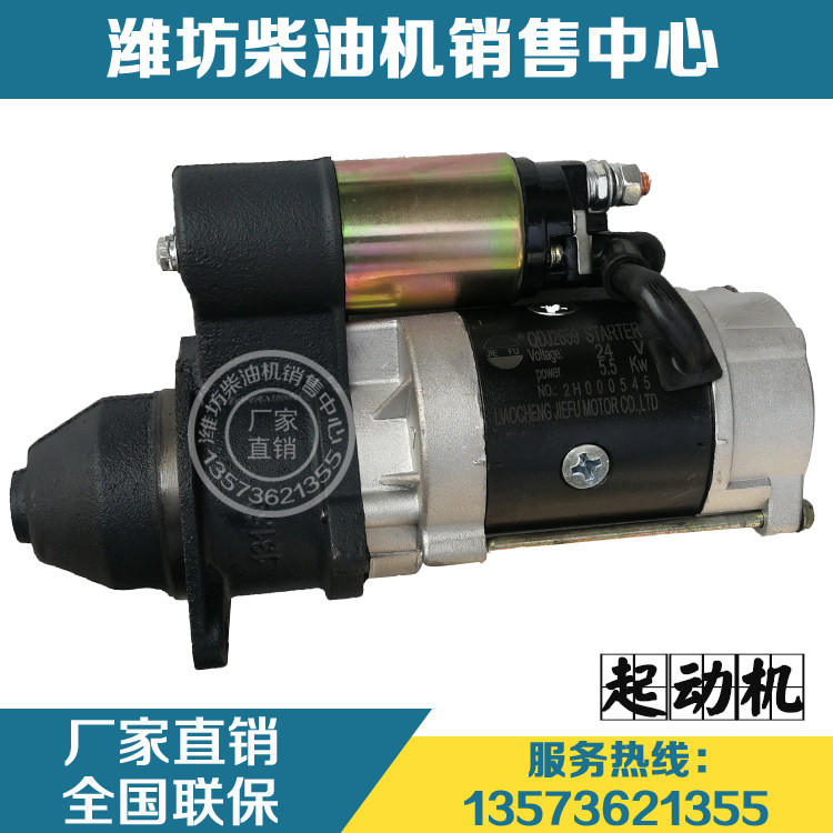 Weifang Weifang Weifang Huafeng 4100 4102 4102 4108 4108 6105 diesel engine original plant starter motor-Taobao