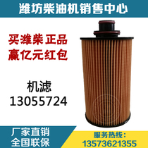 Weichai Power 226B Deutz WP4 engine WP6 diesel engine original oil filter 13055724 filter