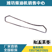  Weifang engine Weichai Huafeng R6105 East China Huakun Yifa Yuxing Diesel engine cylinder head cover pad