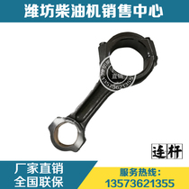  Weichai power Steyr WD10 engine WD615 WP10 diesel engine 61500030009 Connecting rod original factory