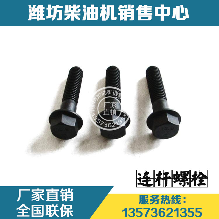 Weihai Huafeng 4100 4102 Weifang diesel engine screw connecting rod bolt 4105 4108 6105 6105 Taobao