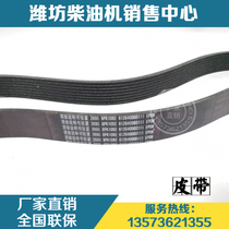  Weichai power engine WP10 diesel engine original parts 8PK1092 multi-wedge belt 612640060111 belt