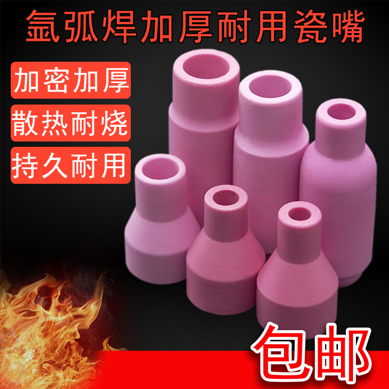 QQ150 New Fieffire Outer Corner Porcelain Mouth Thickened WP Gun Anti-Burn Argon Arc Welding Machine Accessories Protective Sheath Ceramic Nozzle