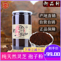 Tou Dao Ganoderma lucidum spore powder 250g Changbai Mountain Linzhi spore powder robe powder Ganoderma lucidum powder origin direct sales