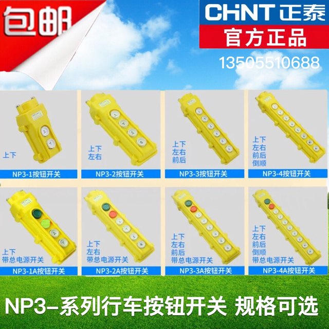 Zhengtai COB-616263 Train crane crane electric hoist control button switch rainproof reverse NP3