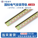 Направляющая рельса C45, отвечающая национальному стандарту, из нержавеющей стали, ширина 35 мм, релейный выключатель 𫔭 клемма проводного провода DZ47, направляющая рельсового выключателя