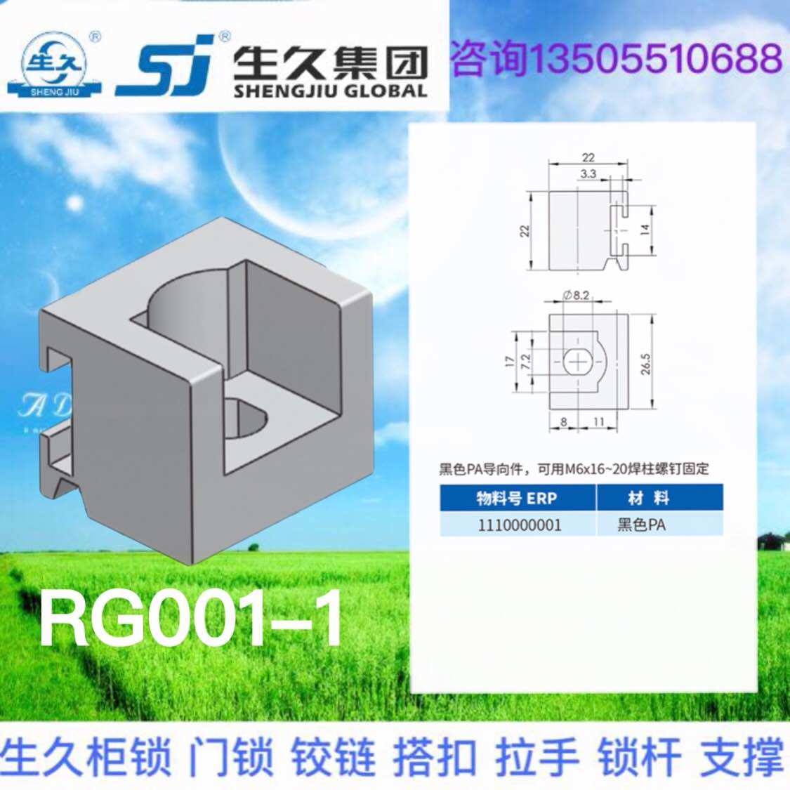 生久黑色塑料PA锁杆导向件配电箱附件RG001-1-2-3-4-5-8系：揭秘电气安装中的小配件大作用！-电动车飞轮-淘宝百科网