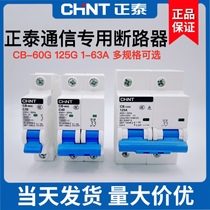 Chint AC and DC circuit breaker CB-60G 125G 1P 2P Emerson Huawei communication dedicated DC circuit breaker