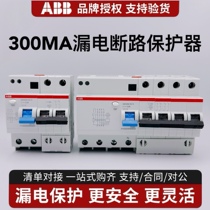 ABB small leakage protector GSH200 2P 4P leakage protection 32A 63A100A leakage current 300mA