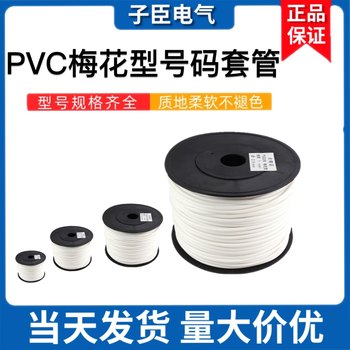Number pipe pvc machine plum blossom tube 0.5/1.0/1.5/2.5mm encoded line number sleeve inner tooth number sleeve
