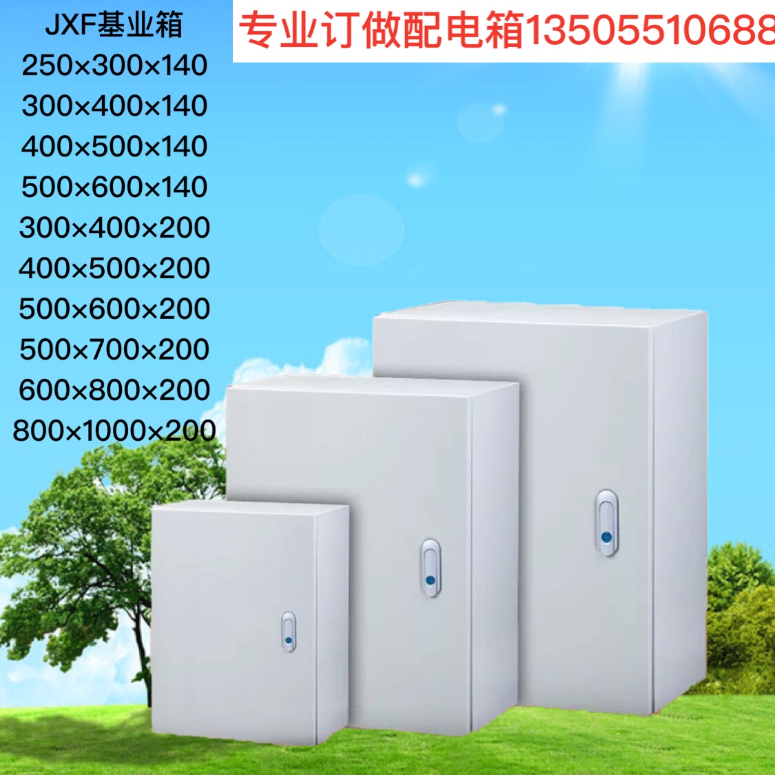 Ming fit JXF base box power distribution box wall-mounted control box electric cabinet 30 * 40300 * 400 * 200 * 200