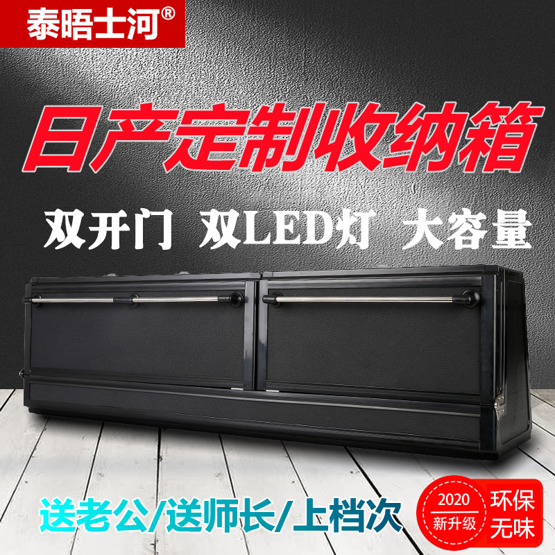 Car trunk storage box is suitable for 22 new Tule new Qi Jun glory Loulan Tianlai Qashqai Tuda modified parts