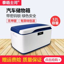 Thames SUV car storage box car sundries storage box trunk storage box password box