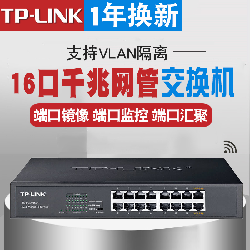 tp-link one thousand trillion switch 16 port network monitor B too web fabric route hub enterprise phone core valn convergence switch TL-SG2016D