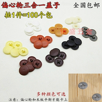 Furniture three-in-one connector decorative cap eccentric wheel cover plastic cover screw cover ugly decorative hole plug