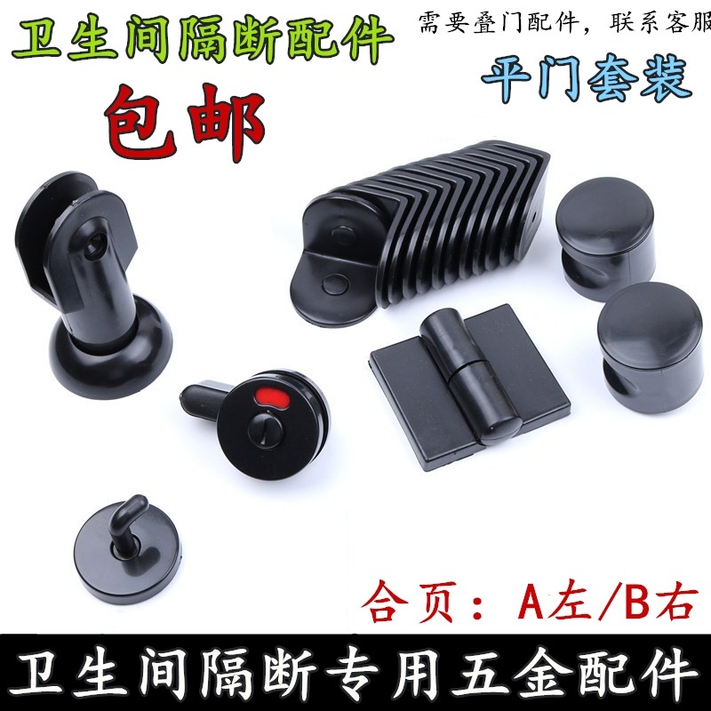 Bathroom partition hardware accessories self-closing hinge public toilet black nylon plastic flat folding door lift hinge