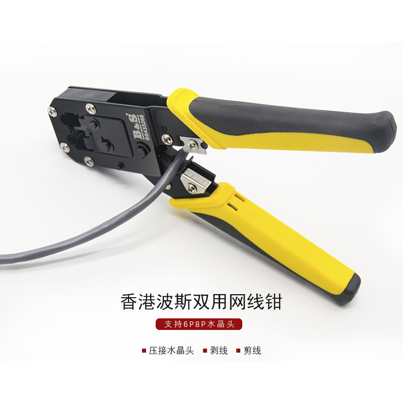 Hong Kong Persian BS-D3268 Dual use net pliers Dual-purpose net-wire crimping pliers wire pliers Internet terminal pliers