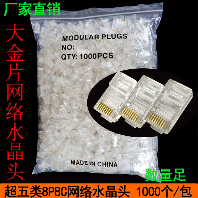 Net Route Crystal Head Ultra Five Class 8 Core Gold Plated rj45 Connected Head Pure Copper Network Joint 1000