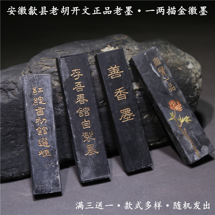 Fushe Yanzhai One or two practical old ink old Hu Kaiwen stock ink 90s ink strip ink ingot pine smoke ink stick