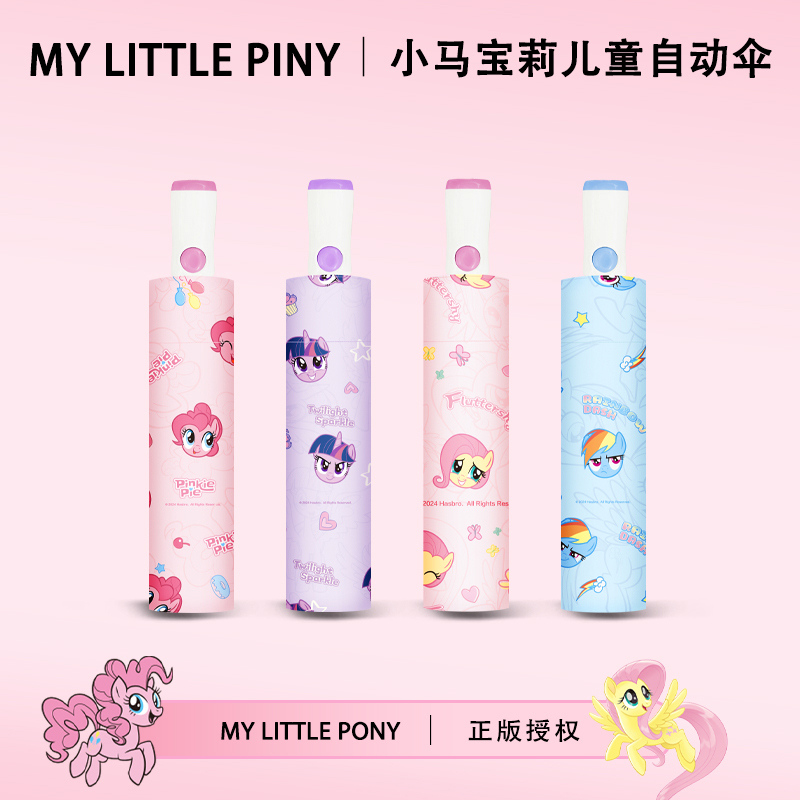 My Little Pony Children's Safety Automatic Anti-Rebound Umbrella for Girls, Specially Designed for Elementary School Students, Dual-Use for Both Sunny and Rainy Days My Little Pony Children's Safety Automatic Anti-Rebound Umbrella for Girls, Specially Designed for Elementary School Students, Dual-Use for Both Sunny and Rainy Days
