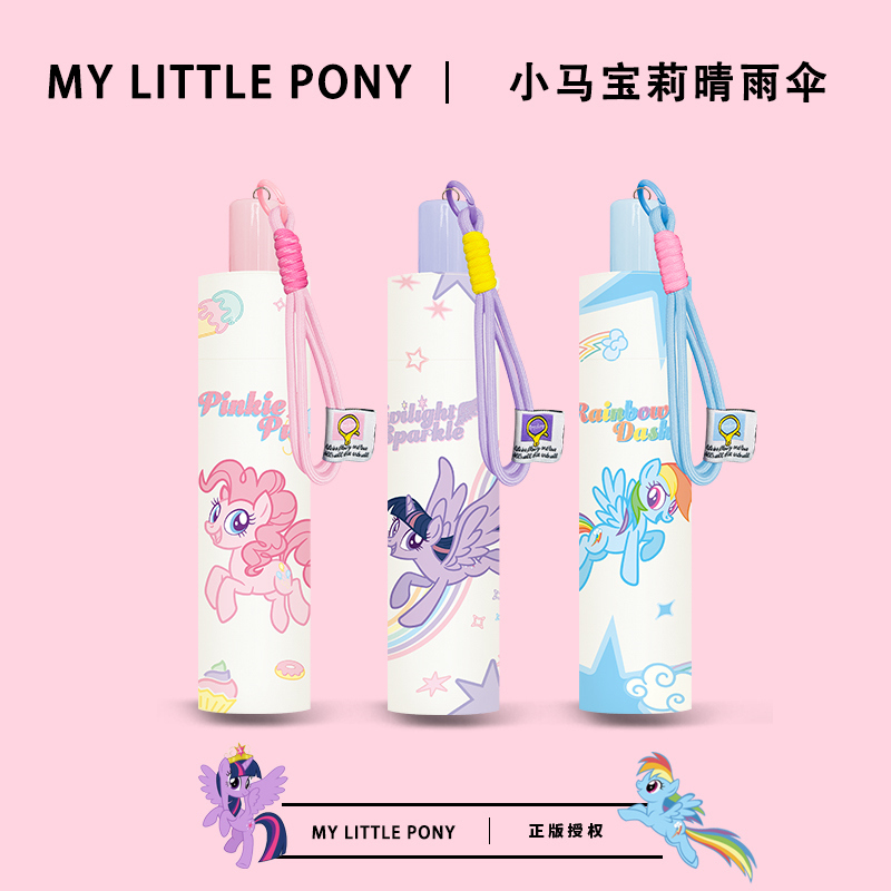 My Little Pony Officially Licensed Lightweight, High-Looking, Girly, Portable Foldable Umbrella, Sunshade, and Dual-Use for Both Sunny and Rainy Days My Little Pony Officially Licensed Lightweight, High-Looking, Girly, Portable Foldable Umbrella, Sunshade, and Dual-Use for Both Sunny and Rainy Days