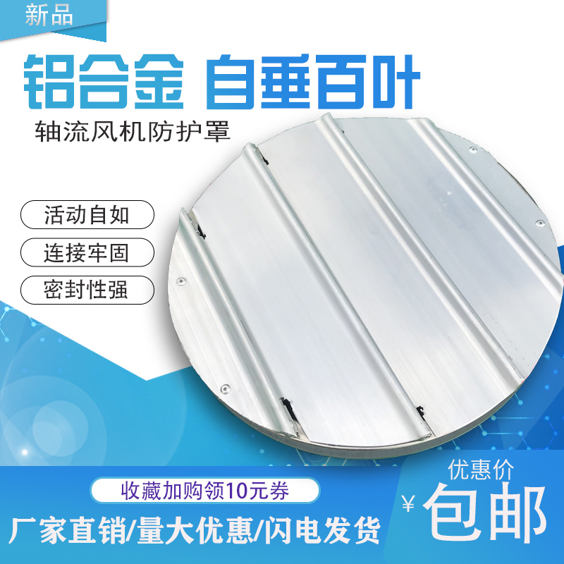 Circular axial flow blower aluminium alloy self-hanging shutter piping ventilator outdoor rain-proof shield shutters