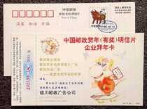 Yinchuan Enterprise Gold Card Zodiac Ox Postage Postcard