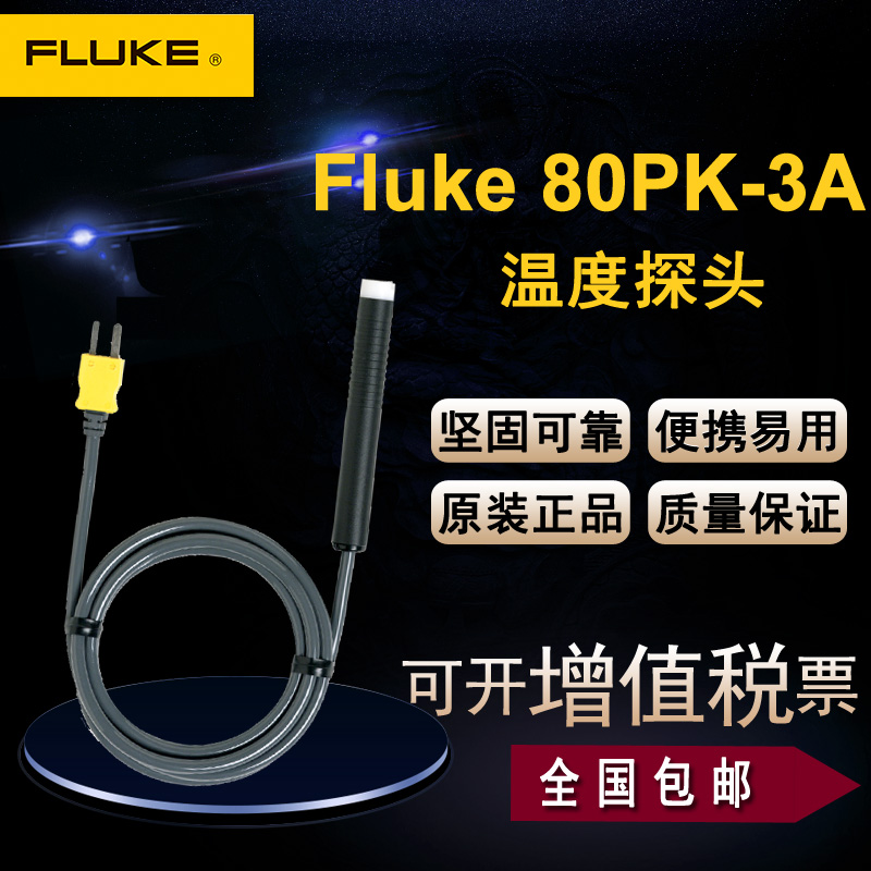 80PK - 3A FLUKE Surface Probe FLUKE Platform Direct Selling