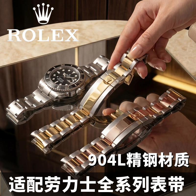 Suitable for Rolex Watch with Steel Strap, Original Daytona Black and Green Submariner, Yacht-Master, Gold and Rose Gold Chain