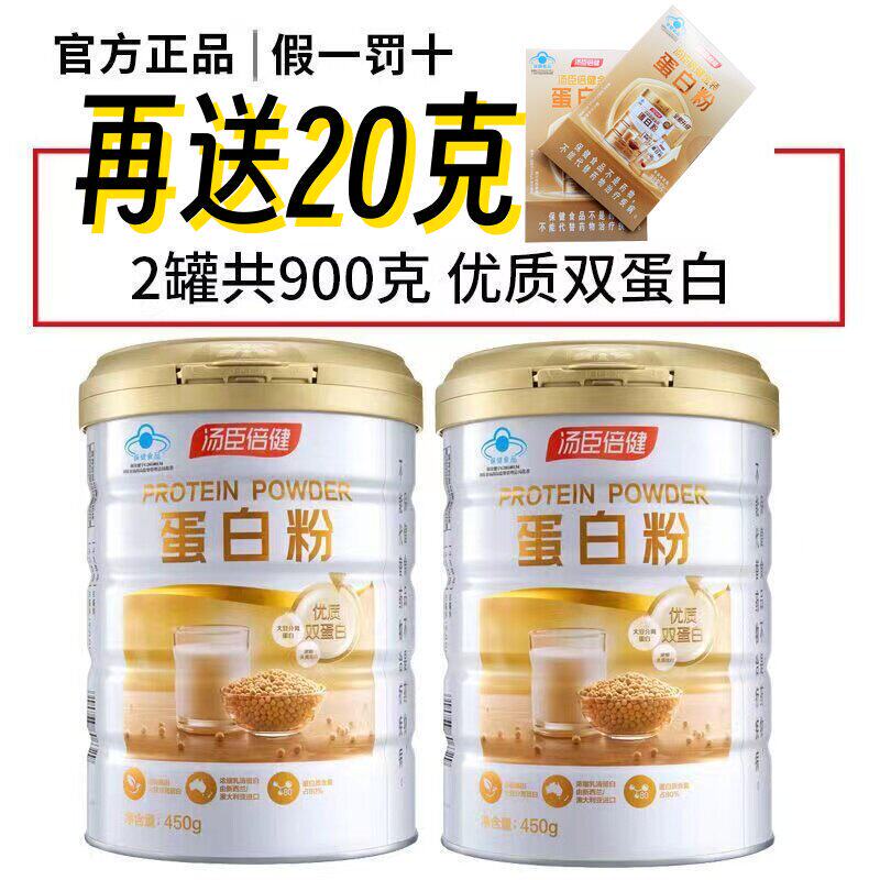 Tomson By-Health Protein Powder Official Genuine Product for Middle-Aged and Elderly People with Low Immunity Double Protein Nutritional Gold Edition Protein Powder Tomson By-Health Protein Powder Official Genuine Product for Middle-Aged and Elderly People with Low Immunity Double Protein Nutritional Gold Edition Protein Powder