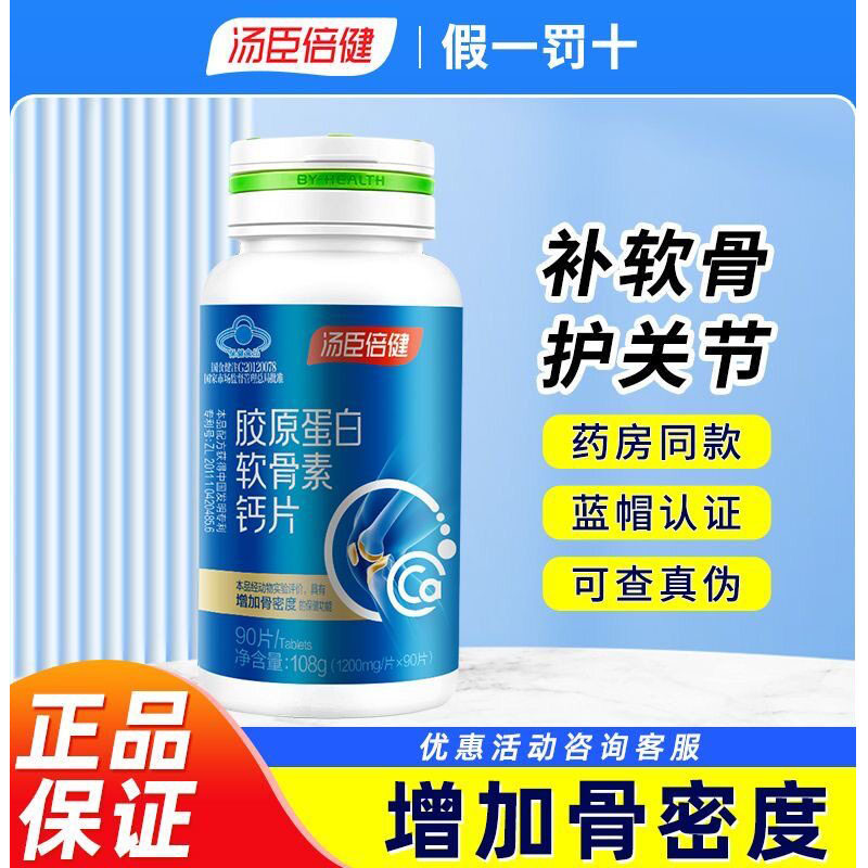 Tomson By-Health Collagen Chondroitin Calcium Tablets 1200Mg/Tablet*90 Tablets Calcium Carbonate for Adults and Middle-Aged People