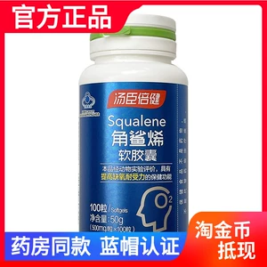 Tomson By-Health Squalene Soft Capsules 100 капсул, взрослые служащие среднего и пожилого возраста, обычные продукты для работы и жизни, настоящая реклама