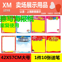 Sea newspaper double-sided large hand-painted propaganda paper supermarket rewritable promotion handwritten POO advertising paper poster paper poster stand paper