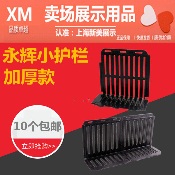 Fruit guardrail supermarket Yonghui small guardrail fruit and vegetable fence fresh baffle shelf shelf commodity divider