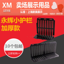 Fruit guardrail supermarket Yonghui small guardrail fruit and vegetable fence fresh baffle shelf pile head commodity divider