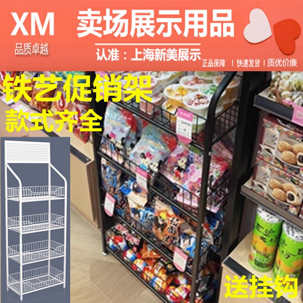Supermarket Snacks Shelves Convenience Store Pharmacies Promotion Net Rack Small Food Cosmetics Facial Mask Show Shelves Umbrella Display