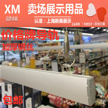 Supermarket Aluminum Alloy Rail Boom Slide Rail Accessories Shelf Fruit Vegetables Raw fresh hanging price tag POP rods