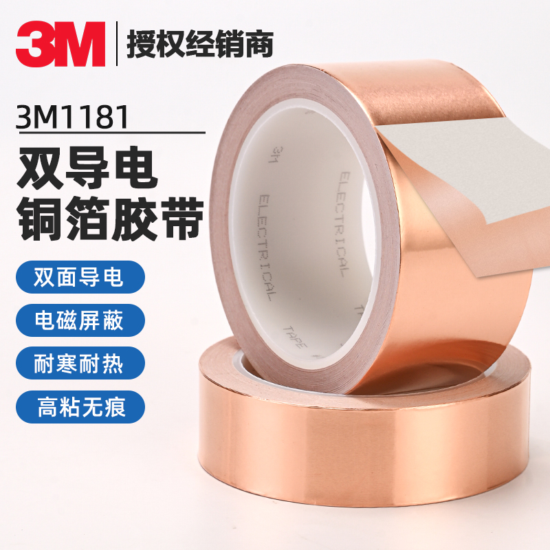 3m1181 Copper Foil Tape Double-Sided Conductive Electromagnetic Interference Signal Shielding High Temperature Resistant Test Tape No Residue