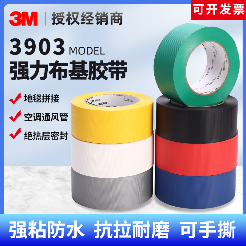 3m3903 Duct Tape Strong Single-Sided Tape for Pipe Repair, Carpet, High Adhesion, Waterproof, Traceless, Easy to Tear, Wedding, Exhibition