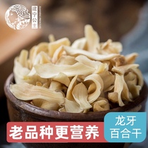 Fresh lily dried farm self-grown sulfur-free Dragon Tooth Lily Dried lily 200g