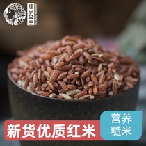 Princess Jiannings own farm red rice red rice high-quality fresh brown rice whole grains red rice 500g