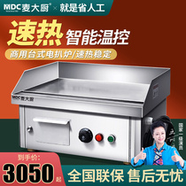 McChef's Multipurpose Grill Commercial Iron Plate Grilling Machine Steak Squid Grilled Cold Noodles Handcaught Cake Machine